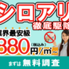 業界最安級のシロアリ駆除.かっちんのホームページとブログに.是非訪問して下さい.宜しく