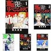 東京卍リベンジャーズ 1-15巻 新品セット