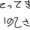 かえってきたあいのてさん