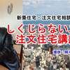 本物の優秀な住宅営業マンとは、どんな営業マンなのか？