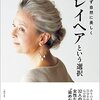 グレイヘア進行中