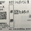 ５度目の「DASHよかわ」で新春運試しも、、、