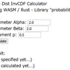 Rustの統計分布の関数をHTML/JSから呼ぶ