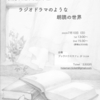 7月10日（日），朗読会を開催します！