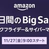 Amazon「ブラックフライデー＆サイバーマンデー」セールが開催中！