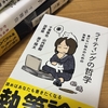 『ライティングの哲学　書けない悩みのための執筆論』書評｜方法にこそ哲学は宿る