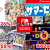 【Switchセール】『あつ森』DLC含め30％オフ、『ルーンファクトリー4』780円、『ドーナツ・ドド』320円など！【2026/08/07チェック】