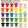 延長！「オミオンTシャツ30色カラー選べるキャンペーン」