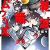 10年代ラスト、すべてをぶっ壊す問題作――草野原々『大絶滅恐竜タイムウォーズ』