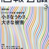 「広報会議」3月号の誤報特集にソーシャルメディア活用の談話が紹介されています