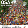 　大阪マラソン、落選・・・
