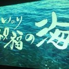 速報！7/26映画『祝福（いのり）の海』（東条雅之監督）和歌山上映会のご案内