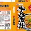  MARUHA NICHIRO 金のどんぶり 牛たま丼 ７８円(DS モリ)