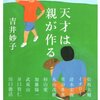 【子供との約束】守ることが成長につながる