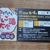 釧路市　9月のイベントのお知らせ　2026