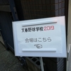 文春野球学校の開校に立ち会った話