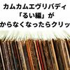 カムカムエヴリバディ「るい編」がわからなくなったらクリック