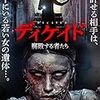 死体と暮らす男 映画『ディケイド 腐敗する者たち』ネタバレあらすじと感想