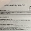 国民健康保険の納付義務者が世帯主!？に怒りを覚える件