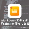 Markdownエディタ「taio」を使ってみる