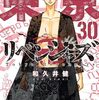 11月17日新刊「東京卍リベンジャーズ(30)」「薬屋のひとりごと~猫猫の後宮謎解き手帳~ (15)」「はじめの一歩(136)」など