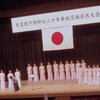 天皇陛下御即位二十年奉祝茨城県民大会