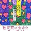 くたびれ果てて