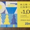 【株主優待】株式会社ゼンショーホールディングス（7550）
