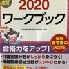 勉強スタート1日目　テキストを読む