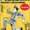 浦沢直樹『踊る警官』