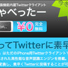 この冬、ツイッターの投稿が変わる！ しゃべったー