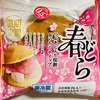 ヤマザキ　期間限定　春どら つぶあん入り桜餅＆いちごホイップ