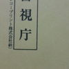 ガチ？刑事事件発生