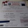東京ソワール(8040）から初取得の１２月権利の優待が届きました🙂