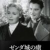 ゼンダ城の虜