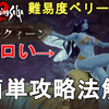 【ロマサガ2 リメイク】難易度ベリーハード リアルクィーン簡単攻略法解説。かなりエロい。Romancing SaGa2 Remake Real Queen【ロマンシングサガ2 リベンジオブザセブン】