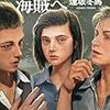 大人こそ読むべき、海賊たちの物語 歌われなかった海賊へ　感想