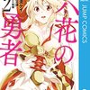 アニメ感想 六花の勇者 第12話 解明の時 ゲームやアニメについてぼそぼそと語る人 はてな出張版