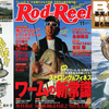 【バス雑誌】ロドリ、ルアマガ、バサー最新2017年11月号発売！