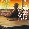 足が動かねぇ？　物忘れがひでぇ？　それがどうした、四の五の言ってると俺のマグナムが黙ってねぇぜ！−ダニエル・フリードマン「もう過去はいらない」