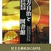 読書記録『地方自治と図書館』