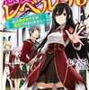 ❣️【チャチャっと読後書評】❣️悪役令嬢レベル99～私は裏ボスですが魔王ではありません～を途中まで読んで😊