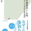 読書会〜「美食地質学」入門