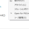 PowerShell Cmdlet のデバッグを楽にする、 OpenForPSCmdlet VS拡張
