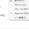 PowerShell Cmdlet のデバッグを楽にする、 OpenForPSCmdlet VS拡張