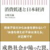 高就業率・不況均衡の可能性？