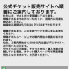 東京オリンピックのチケットのプレオーダーに並んでます。