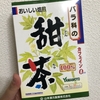 アレルギー対策になるのか！？最近甜茶を飲んでいます！
