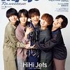 ちっこいMyojo 2022年8月号 (ミョージョー) #HiHiJets	 が入荷予約受付開始!!