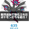 【ポケモンUSUM】新技（教え技・レベル技・タマゴ技）追加で強化されたポケモンたちを紹介します！